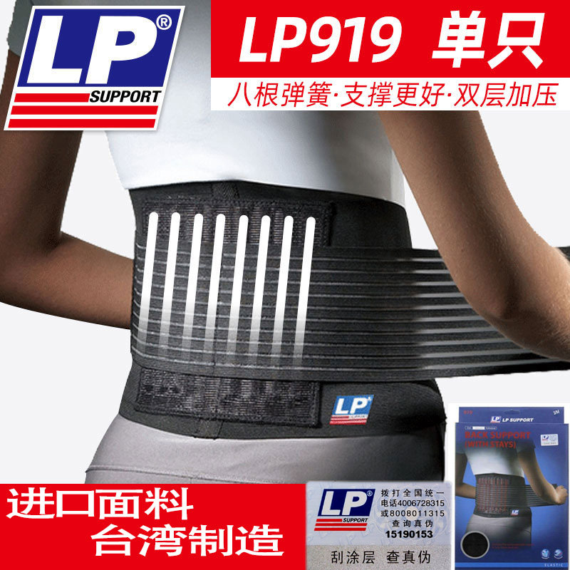 lp护腰加强硬支撑919跑步