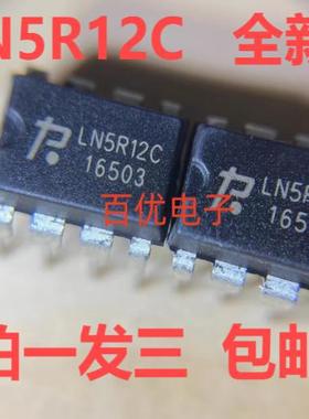 全新原装LN5R12C电磁炉电源管理芯片 直插DIP-8 现货可直拍
