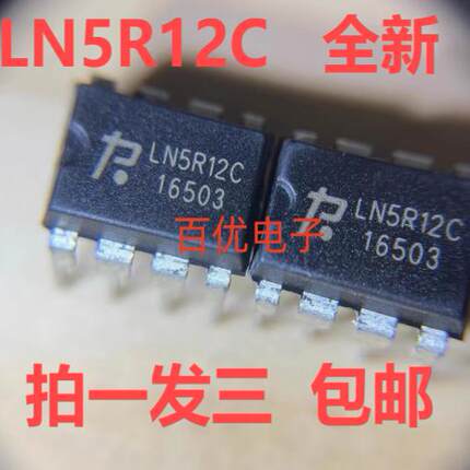 全新原装LN5R12C电磁炉电源管理芯片 直插DIP-8 现货可直拍