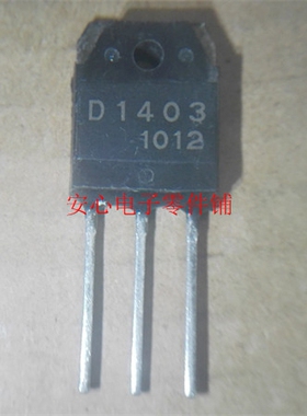 2SD1403 D1403 高清电视电源开关管 三极管