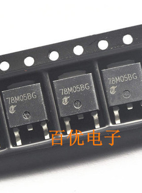 100%全新三端稳压器 MC78M05BDT 78M05 7805 进口 稳压IC TO-252