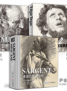 【3本优惠】门采尔+萨金特+德加素描集速写集大师专辑书籍临摹画册素描肖像头像人体动物风景进口原作高清临本/绘画艺术杨建飞主编