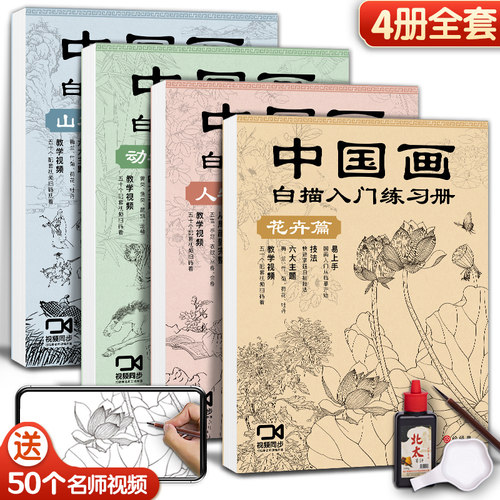 绘经典国画描摹本带视频