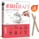 经典 杨建飞 零基础自学教程书籍铅笔绘画画册临摹范本单体石膏几何体静物人物成人初学者起步结构教材 全集 正统素描技法入门