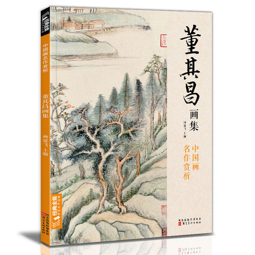 经典全集董其昌中国画临摹