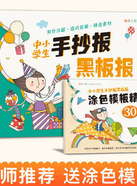 【书豪图书官方直发】老师** 送a4涂色模板 手抄报黑板报大全 设计书创意素材书