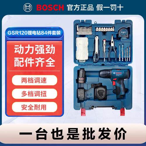 德国进口博世手电钻锂电工具套装