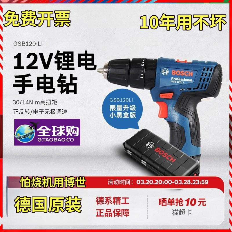 德国进口博世士电钻冲击钻家用多功能充电混凝土工具螺丝GSB120LI