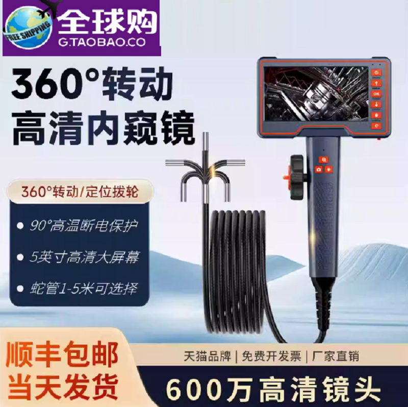 德国进口博士360°度旋转内窥镜高清摄像头工业管道探测器防水远