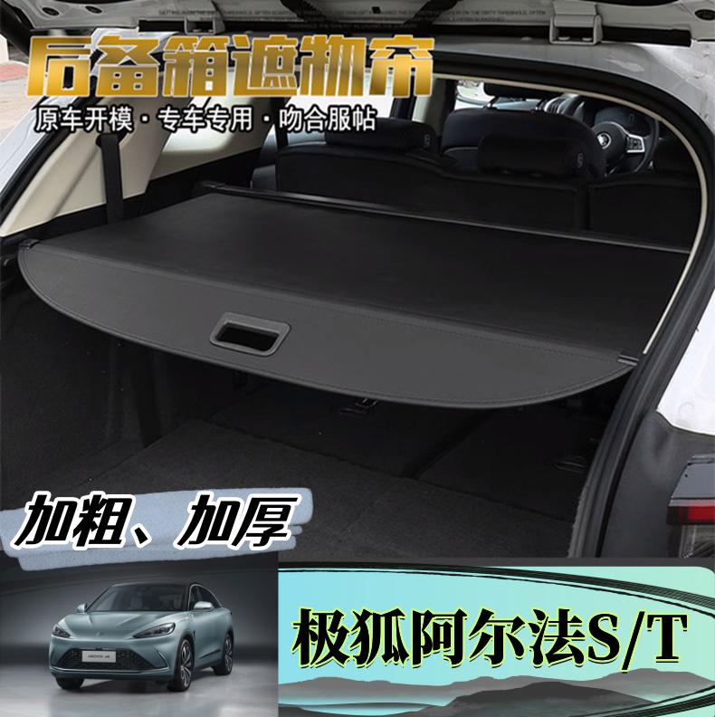 伸缩式后备箱遮挡置物