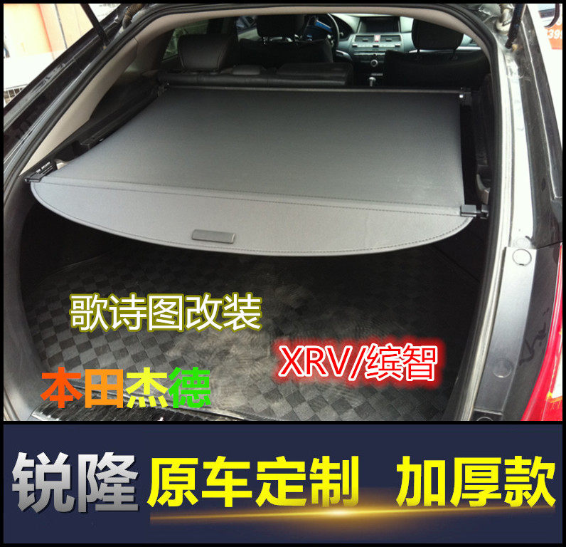 适用于本田缤智XRV后备箱遮物帘歌诗图杰德尾箱伸缩遮阳隔板改装