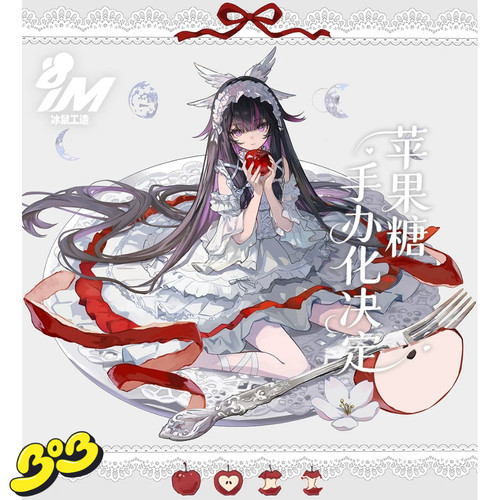 【BOB2】预留 冰鼠工造ICEMOUSE 微糖去冰 苹果糖少女 BSPGT 雕像