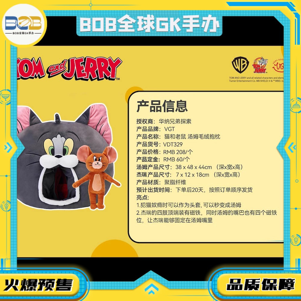 【bob二店】代购预定 vgt 华纳兄弟探索 猫和老鼠 汤姆 毛绒抱枕