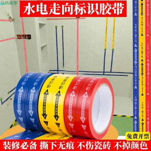 装修水电标识胶带瓷砖水管电线走向标注提示改线贴此处有水电管线