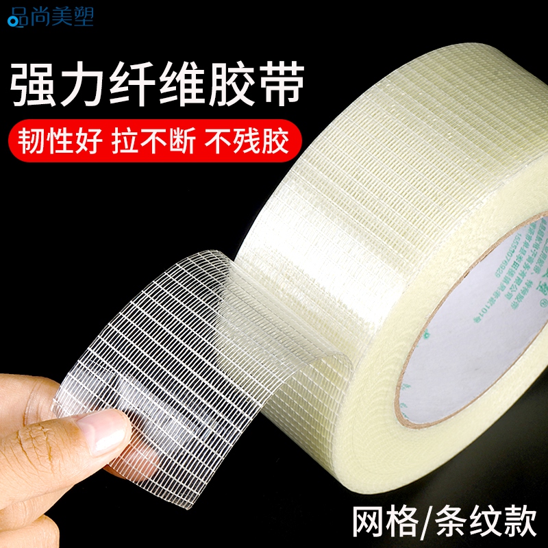 纤维胶带强力玻纤高粘