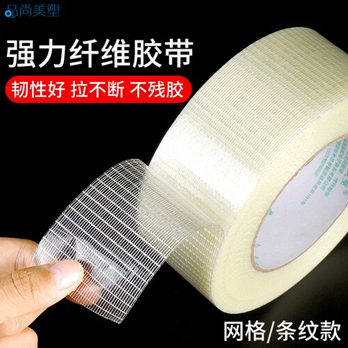 纤维胶带强力玻纤高粘