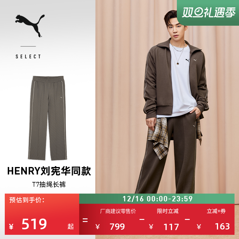 【HENRY刘宪华同款】经典T7直筒运动长裤冬季男子PUMA彪马 632328