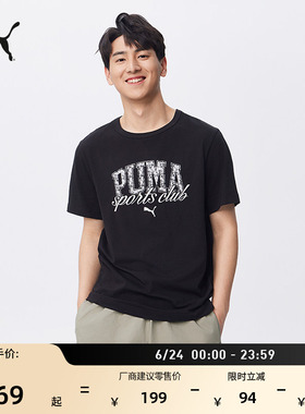 纯棉宽松黑色印花休闲短袖T恤男子PUMA彪马官方新款夏季运动上衣
