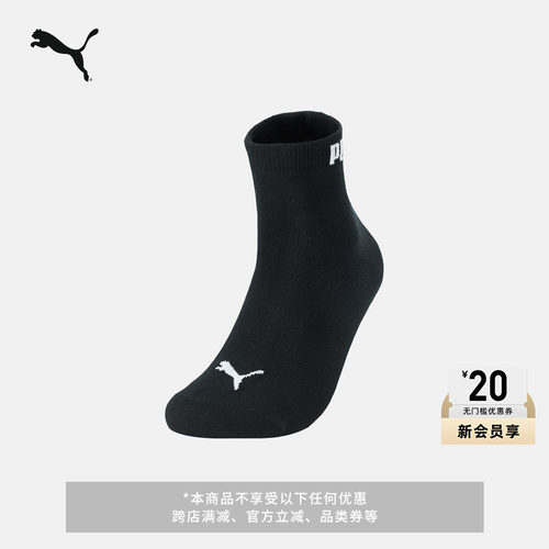 消臭清爽弹性运动袜子PUMA彪马