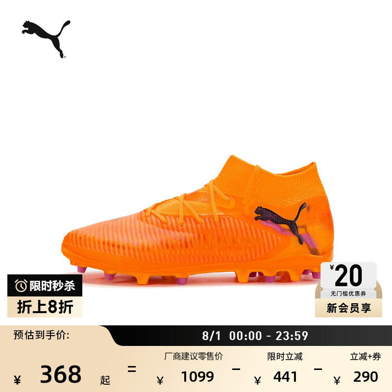MG短钉飞盘训练足球鞋PUMA彪马