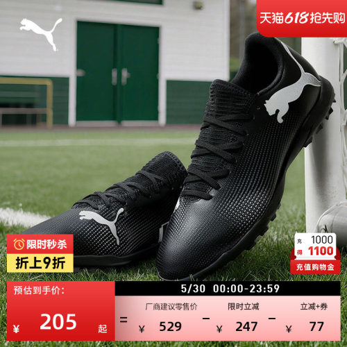 TT碎钉飞盘足球鞋男子PUMA彪马