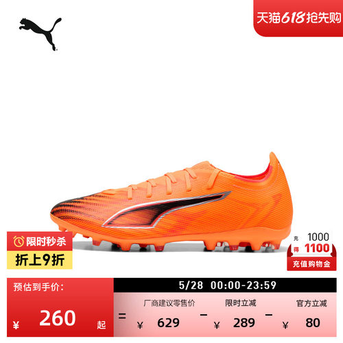 MG短钉飞盘训练足球鞋PUMA彪马