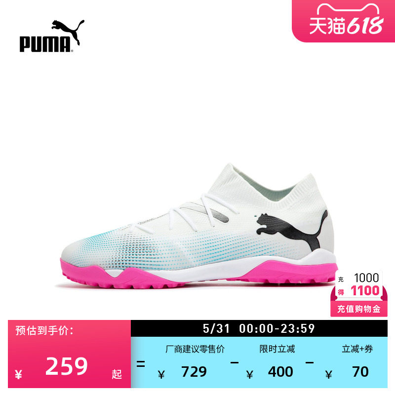TT碎钉轻质飞盘训练足球鞋男PUMA彪马人造草坪钉鞋FUTURE7 107720