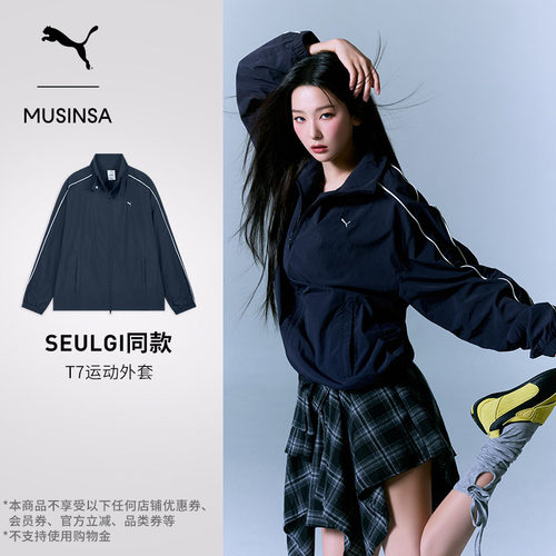 联名SEULGI同款T7外套PUMA彪马