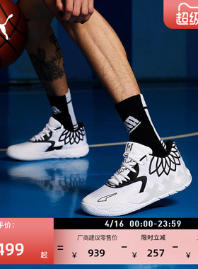 拉梅洛·鲍尔联合设计缓震篮球鞋MB.01男子PUMA彪马运动鞋 376941