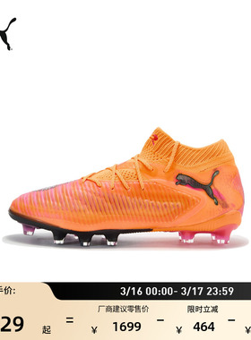 AG短钉飞盘训练足球鞋男女PUMA彪马人造草坪钉鞋 FUTURE 8 108582