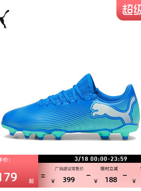 FG/AG长钉飞盘足球鞋儿童款PUMA彪马天然草坪钉鞋FUTURE 7 107949