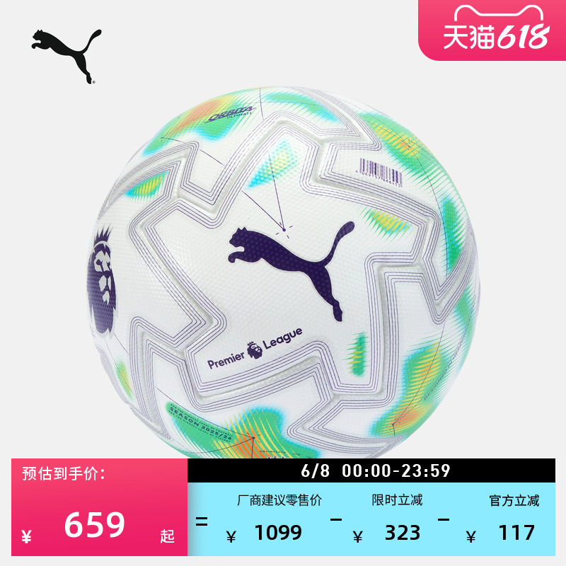 2025/26赛季英超联赛比赛用球FIFA PRO认证足球PUMA彪马 084895