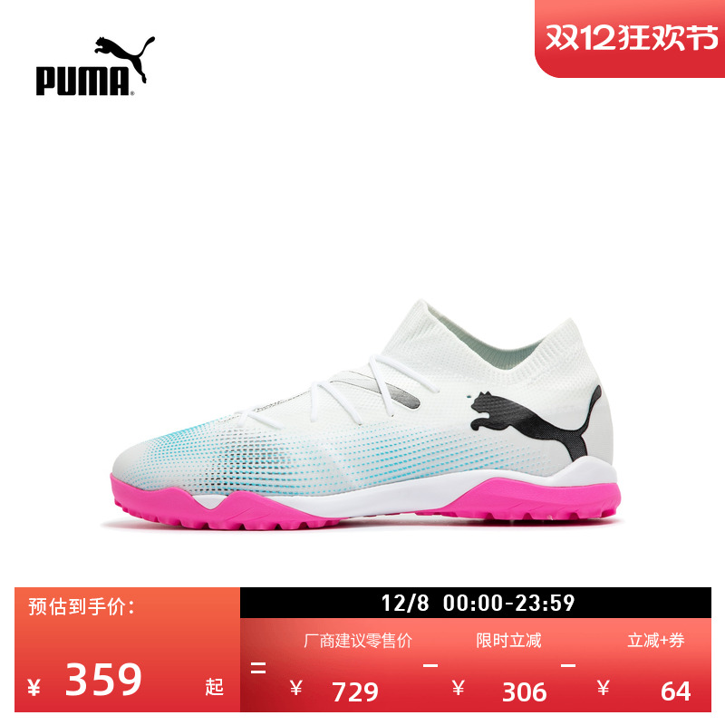 ۻ㣺TT鶤ʷѵЬPUMAƺЬFUTURE7 107720 988.2Ԫ4(247.05Ԫ/)
