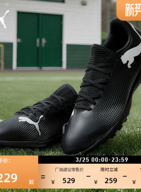 TT碎钉轻质飞盘足球鞋男PUMA彪马官方人造草坪钉鞋FUTURE7 107726