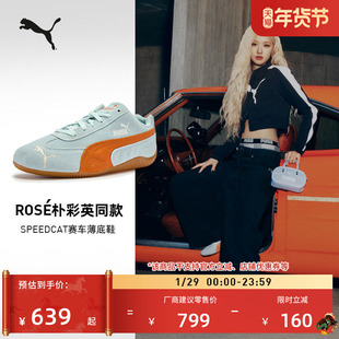 ROSE朴彩英同款SPEEDCAT薄底鞋赛车复古T头鞋男女PUMA彪马 406329