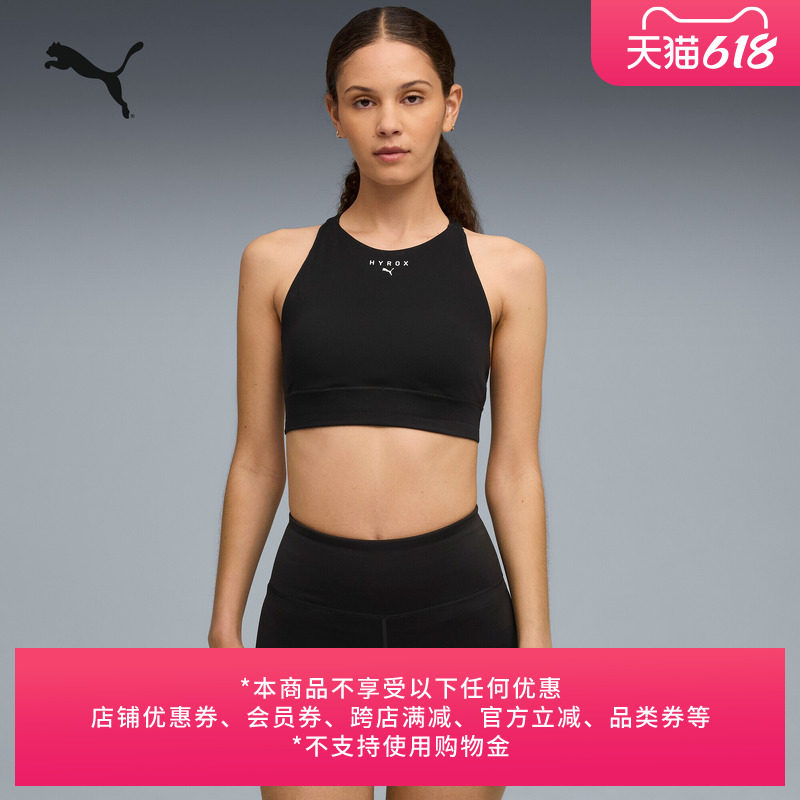 HYROX联名|高度支撑跑步运动内衣女款PUMA彪马健身训练胸衣527854