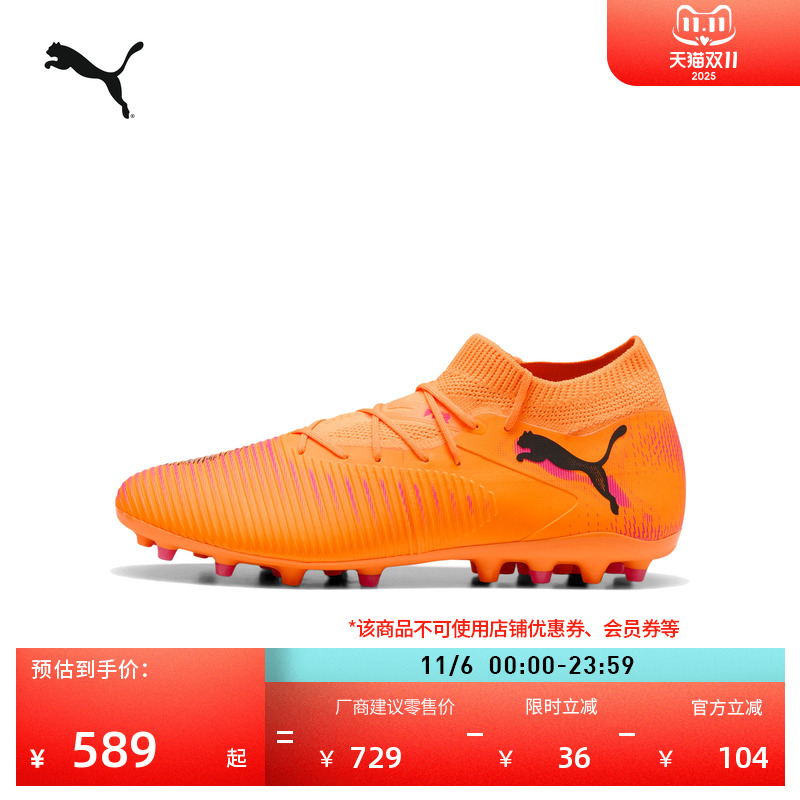 MG短钉飞盘训练足球鞋PUMA彪马