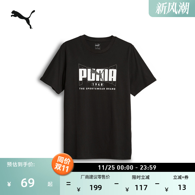 纯棉黑色印花短袖T恤男子PUMA彪马官方新款运动上衣套头衫 686374