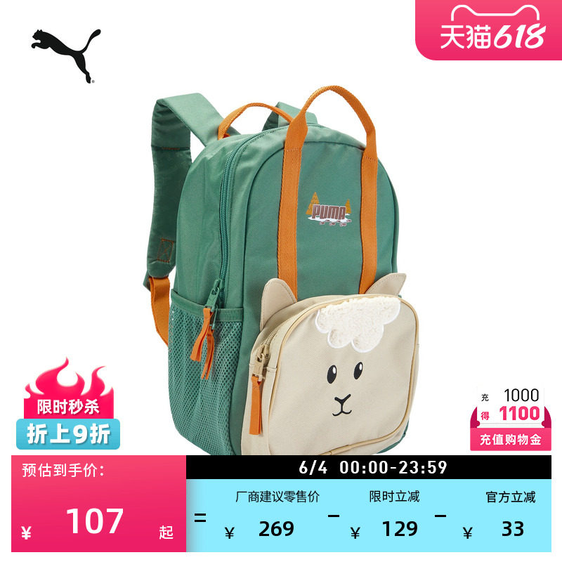 可爱动物分压学生书包双肩包儿童PUMA彪马官方新款手提背包091508