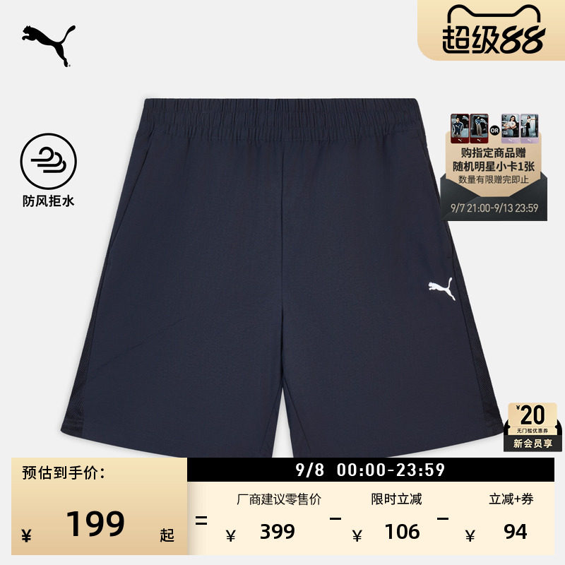 防风拒水透气运动短裤男PUMA彪马