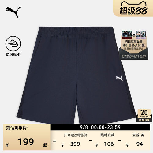 防风拒水透气运动短裤男PUMA彪马