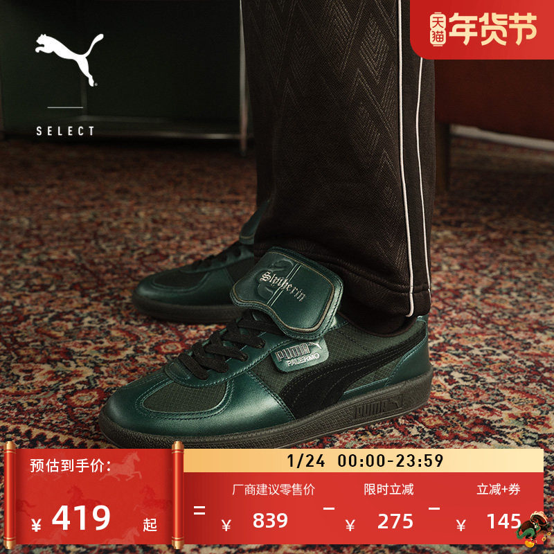 哈利波特联名|复古薄底德训T头鞋男女PUMA彪马板鞋PALERMO 401210,运动鞋new,运动休闲鞋,淘宝优惠券,粉丝福利购,淘宝优惠卷