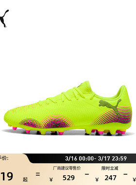 MG短钉飞盘低帮足球鞋男女款PUMA彪马人造草坪钉鞋FUTURE8 108376