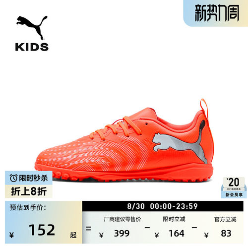 TT碎钉敏捷耐穿足球鞋PUMA彪马