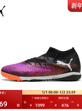 缓震轻便飞盘训练足球鞋男女同款PUMA彪马支撑运动鞋FUTURE108366