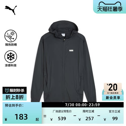 凉感防晒运动外套男子PUMA彪马