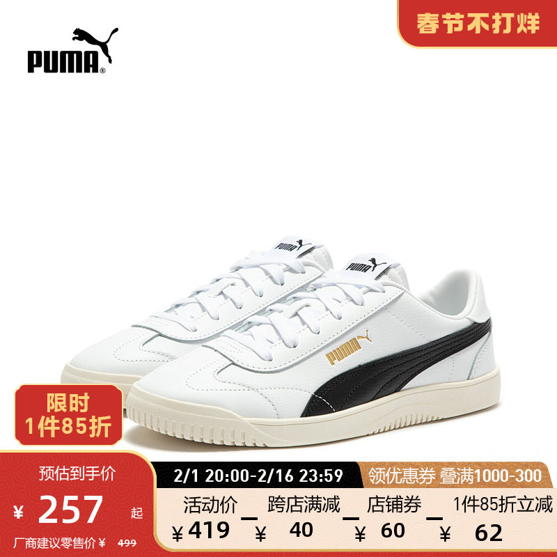 【德训鞋】PUMA彪马官方 新款男女同款情侣休闲板鞋 CLUB 389406