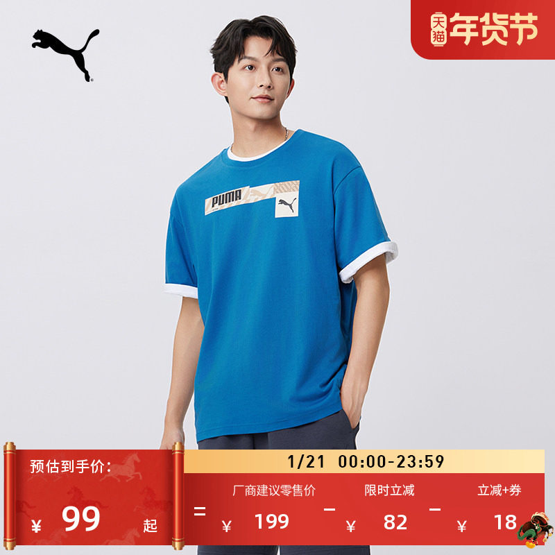 纯棉透气百搭运动短袖T恤男PUMA彪马官方新款夏季休闲上衣 673441,运动服/休闲服装,运动T恤,淘宝优惠券,粉丝福利购,淘宝优惠卷