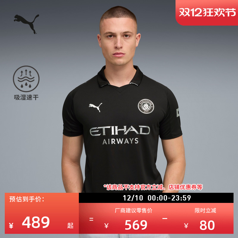曼城吸湿速干球衣T恤男PUMA彪马