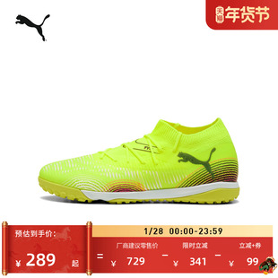 TT碎钉轻量飞盘足球鞋男女PUMA彪马人造草坪钉鞋FUTURE 8 108370